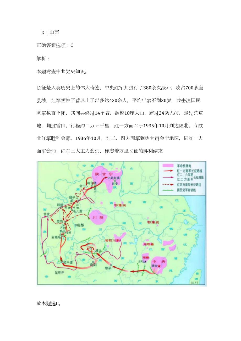 2023年江苏省扬州市宝应县事业单位招聘135人难、易点高频考点（职业能力倾向测验共200题含答案解析）模拟练习试卷_第2页