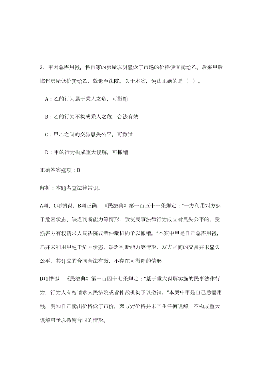 2023年江苏省扬州市宝应县事业单位招聘135人难、易点高频考点（职业能力倾向测验共200题含答案解析）模拟练习试卷_第3页