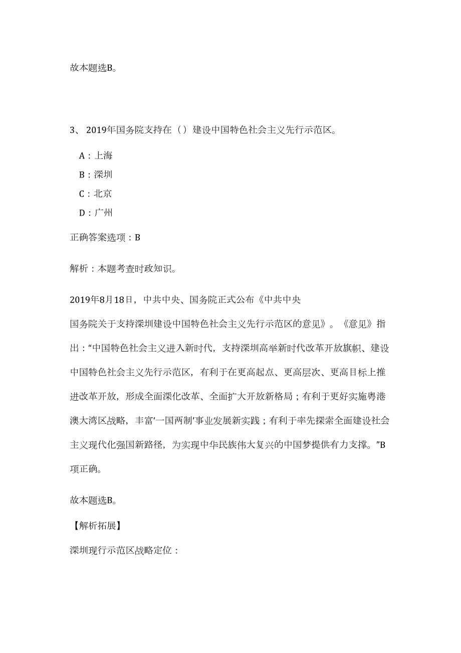 2023年江苏省扬州市宝应县事业单位招聘135人难、易点高频考点（职业能力倾向测验共200题含答案解析）模拟练习试卷_第4页