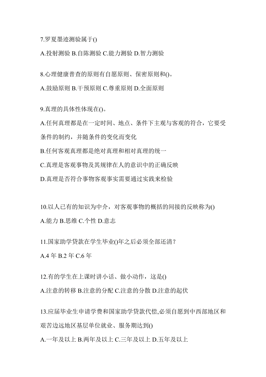 2024年度辽宁高校大学《辅导员》招聘典型题汇编及答案_第2页