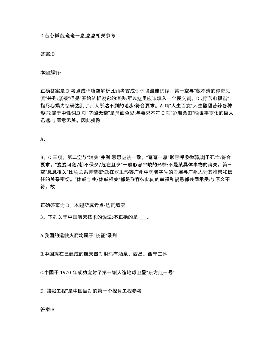 备考2024河北省唐山市遵化市政府雇员招考聘用题库附答案（基础题）_第2页