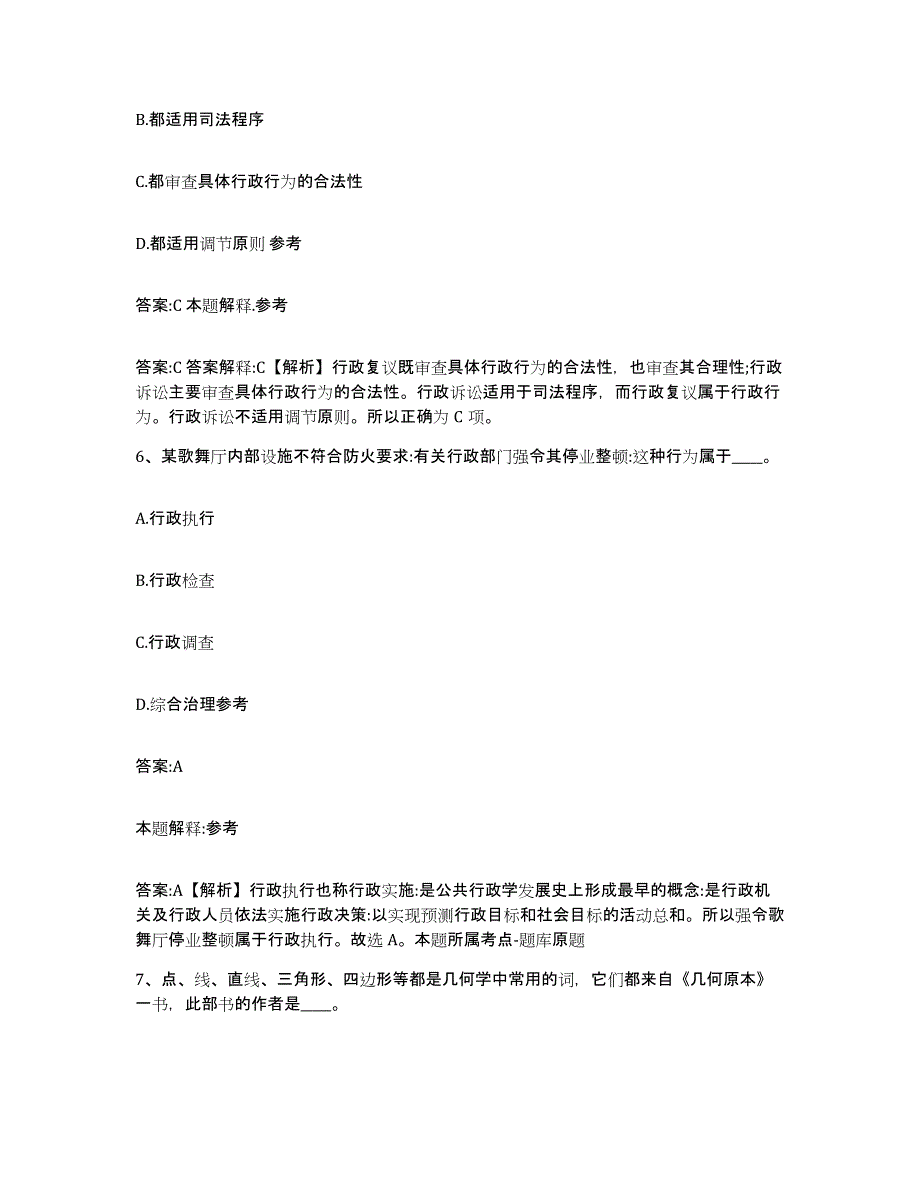 备考2024河北省唐山市遵化市政府雇员招考聘用题库附答案（基础题）_第4页