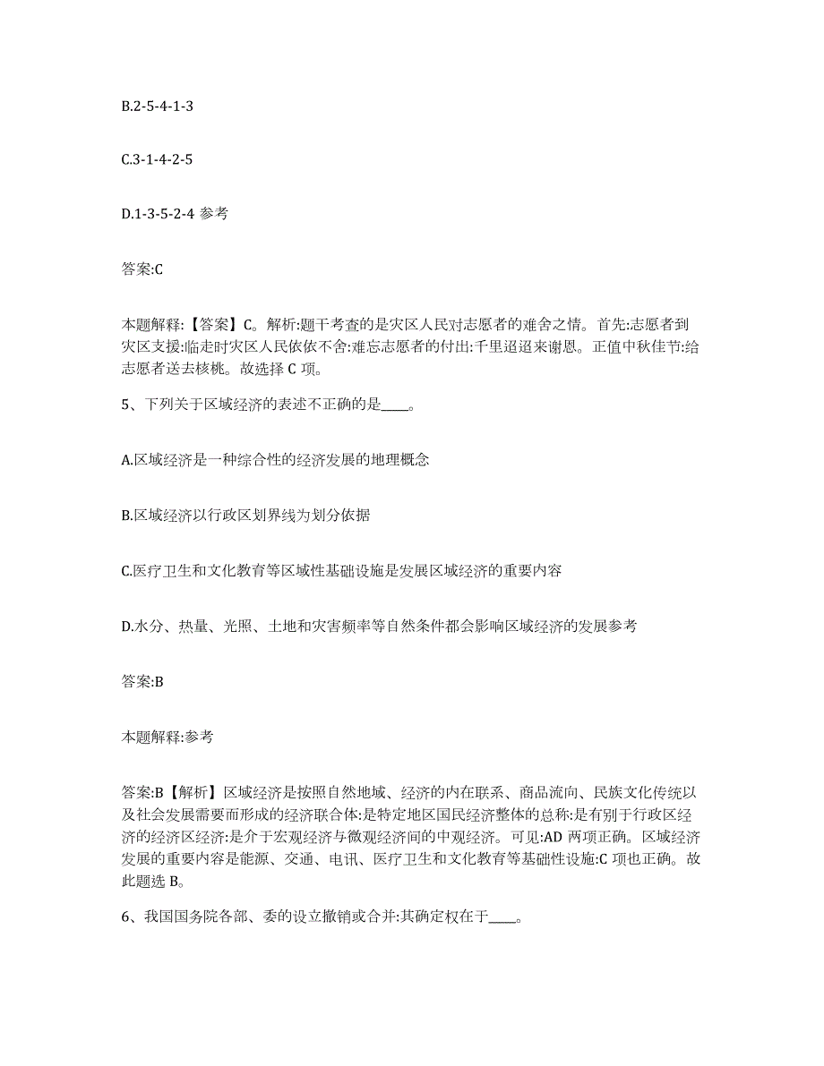 备考2024河北省邢台市内丘县政府雇员招考聘用通关试题库(有答案)_第3页