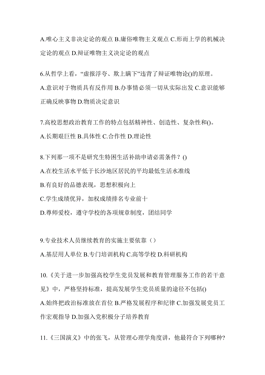 2024年福建省高校大学《辅导员》招聘模拟试卷（含答案）_第2页