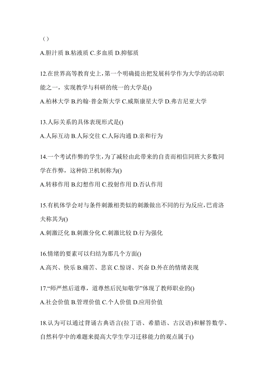 2024年福建省高校大学《辅导员》招聘模拟试卷（含答案）_第3页