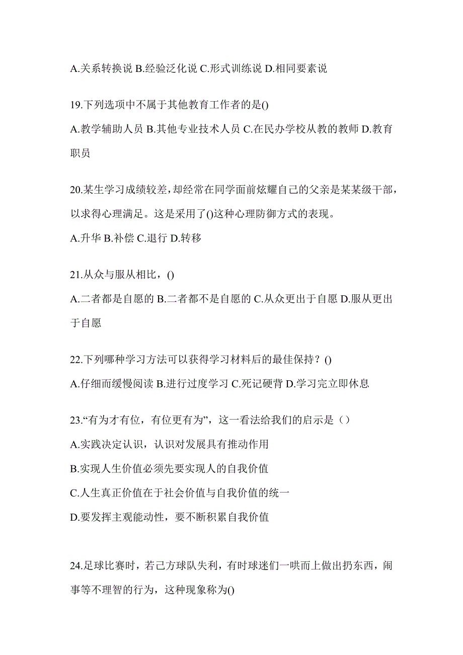 2024年福建省高校大学《辅导员》招聘模拟试卷（含答案）_第4页