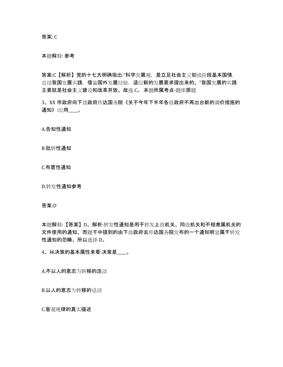 2023-2024年度山西省长治市壶关县政府雇员招考聘用能力提升试卷A卷附答案_第2页