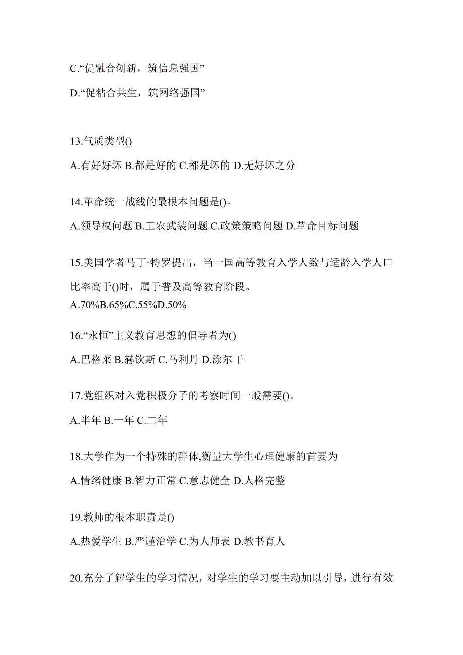 2024贵州省高校大学《辅导员》招聘考试题_第3页