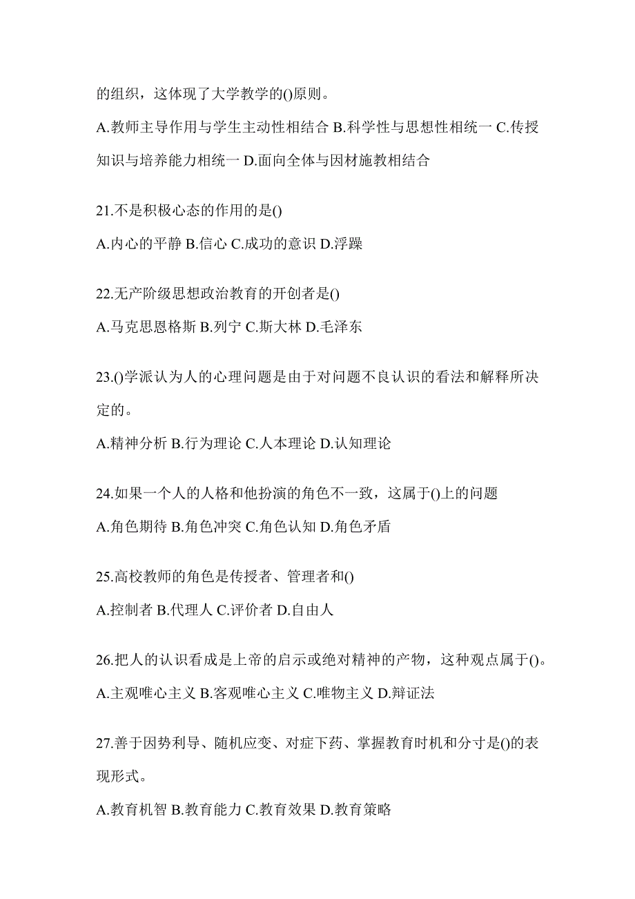 2024贵州省高校大学《辅导员》招聘考试题_第4页