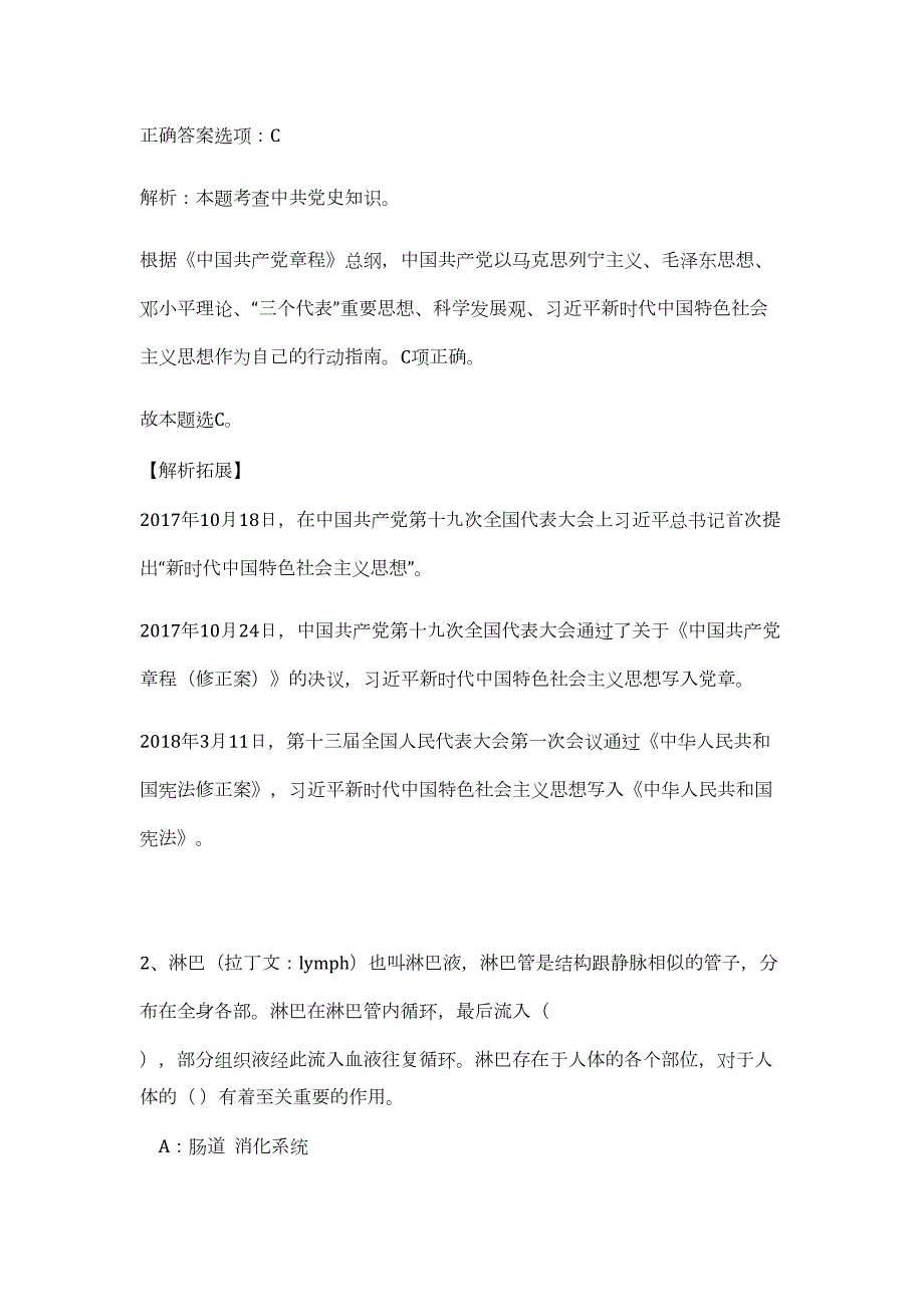 2023年淮北濉溪县临涣镇招聘15人难、易点高频考点（职业能力倾向测验共200题含答案解析）模拟练习试卷_第2页