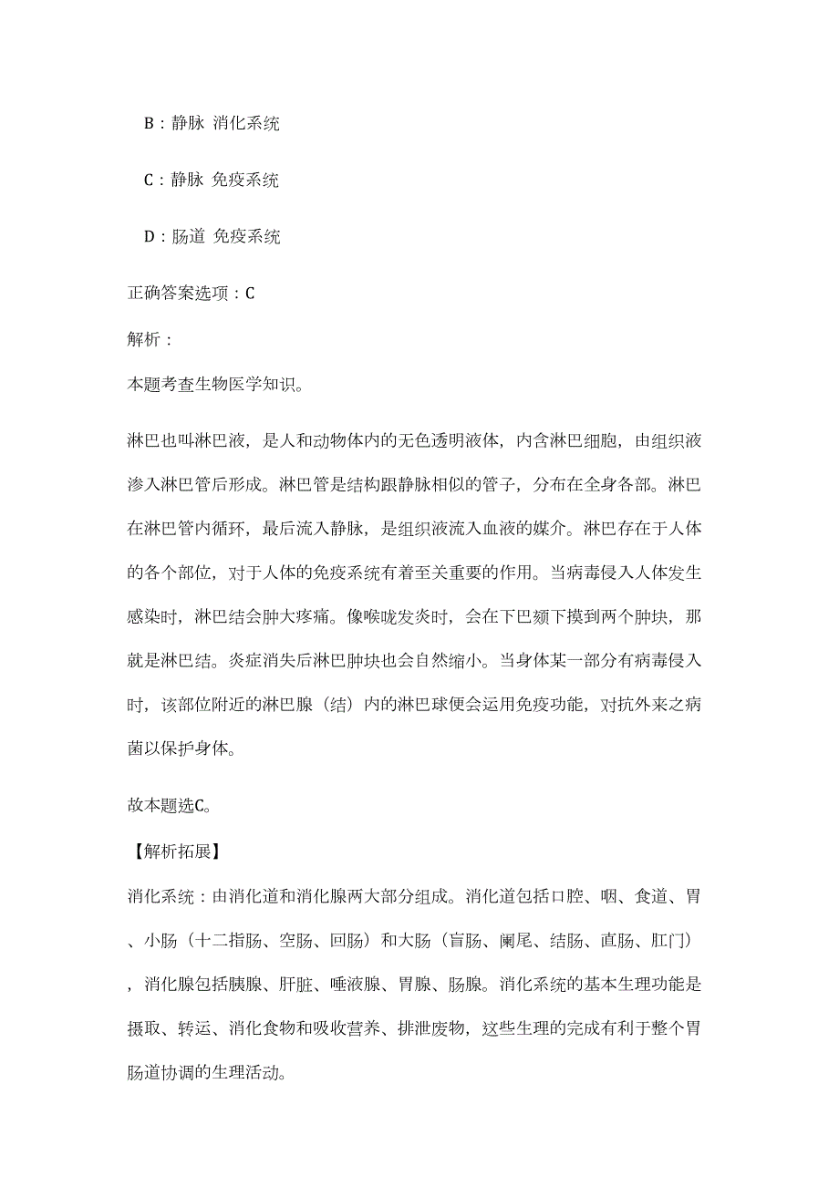 2023年淮北濉溪县临涣镇招聘15人难、易点高频考点（职业能力倾向测验共200题含答案解析）模拟练习试卷_第3页