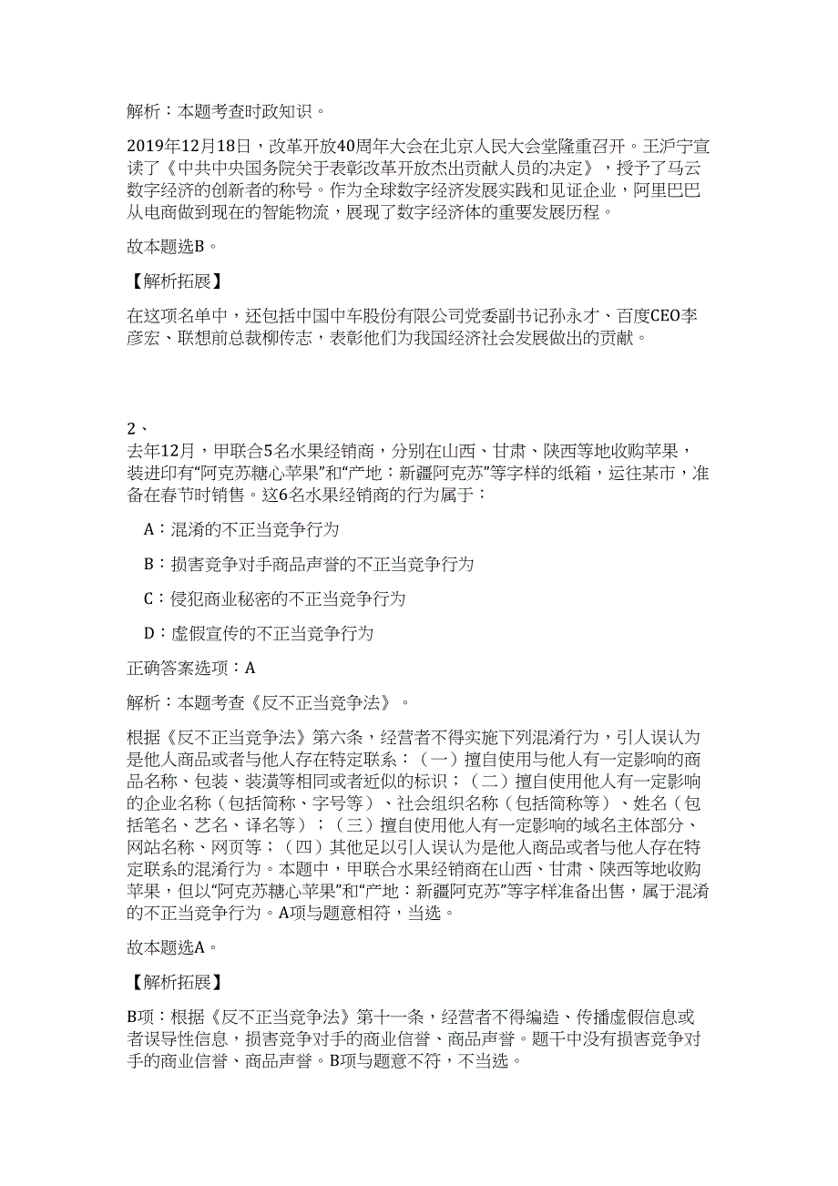 2023年山东省日照市直公益性岗位招聘就业困难人员163人难、易点高频考点（职业能力倾向测验共200题含答案解析）模拟练习试卷_第2页