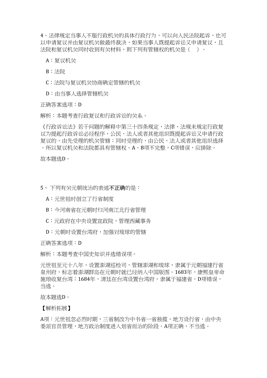 2023年山东省日照市直公益性岗位招聘就业困难人员163人难、易点高频考点（职业能力倾向测验共200题含答案解析）模拟练习试卷_第4页