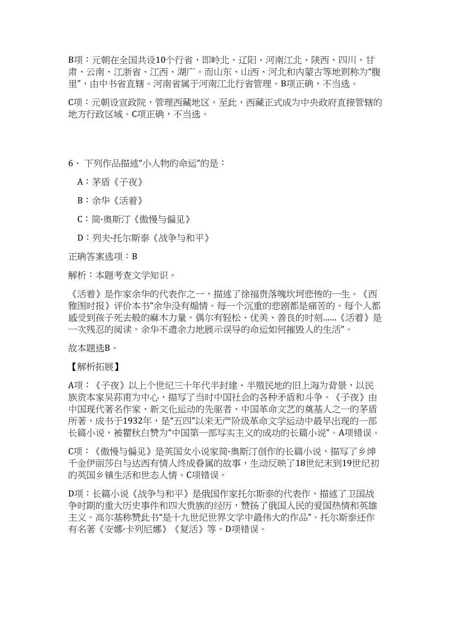 2023年山东省日照市直公益性岗位招聘就业困难人员163人难、易点高频考点（职业能力倾向测验共200题含答案解析）模拟练习试卷_第5页