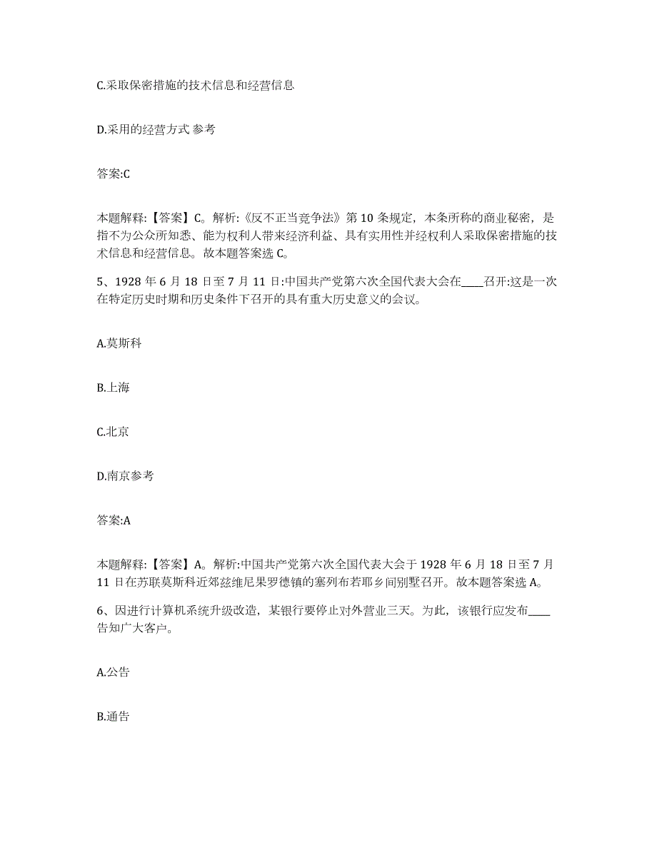 备考2024湖北省武汉市武昌区政府雇员招考聘用考前冲刺模拟试卷A卷含答案_第3页