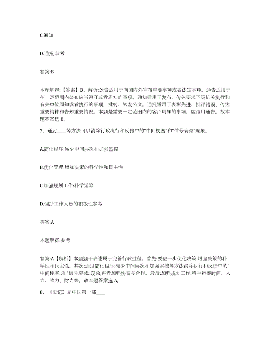 备考2024湖北省武汉市武昌区政府雇员招考聘用考前冲刺模拟试卷A卷含答案_第4页