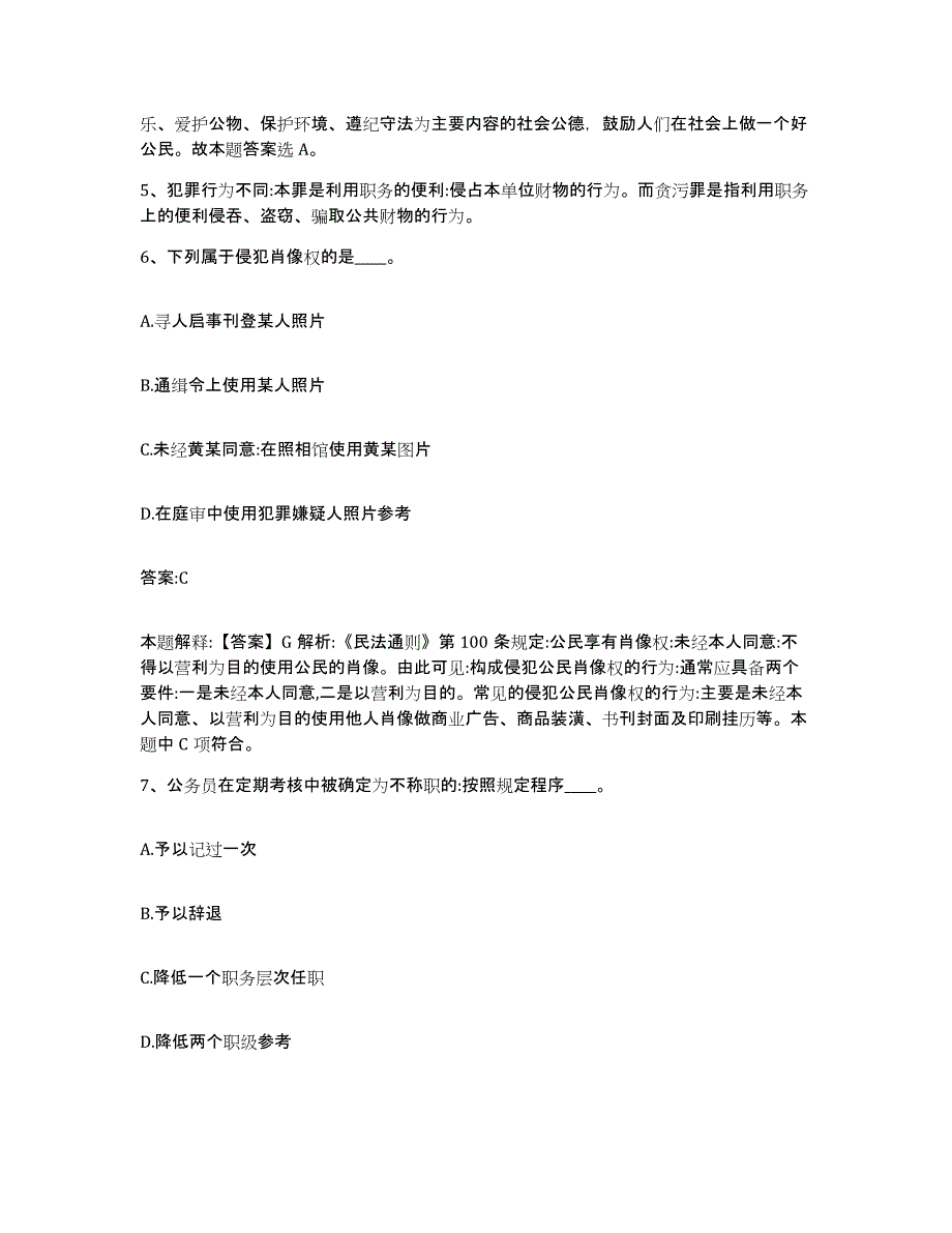 备考2024河北省张家口市下花园区政府雇员招考聘用强化训练试卷B卷附答案_第3页