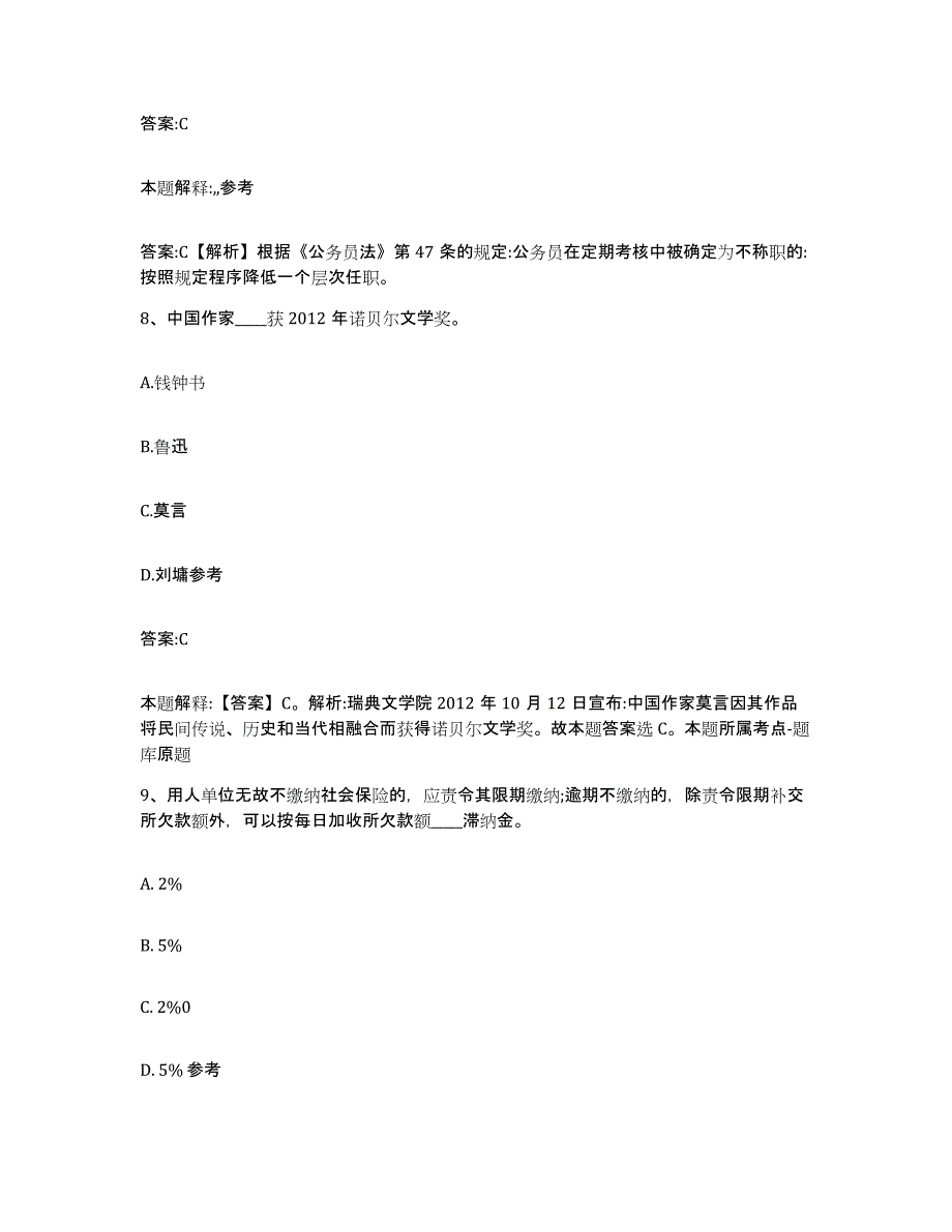 备考2024河北省张家口市下花园区政府雇员招考聘用强化训练试卷B卷附答案_第4页