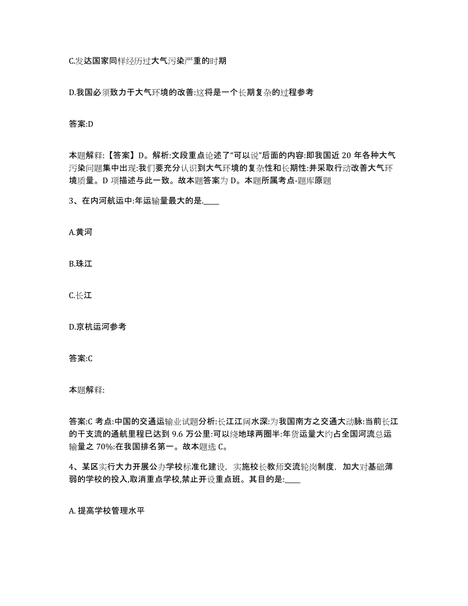 2023-2024年度安徽省安庆市桐城市政府雇员招考聘用模拟题库及答案_第2页