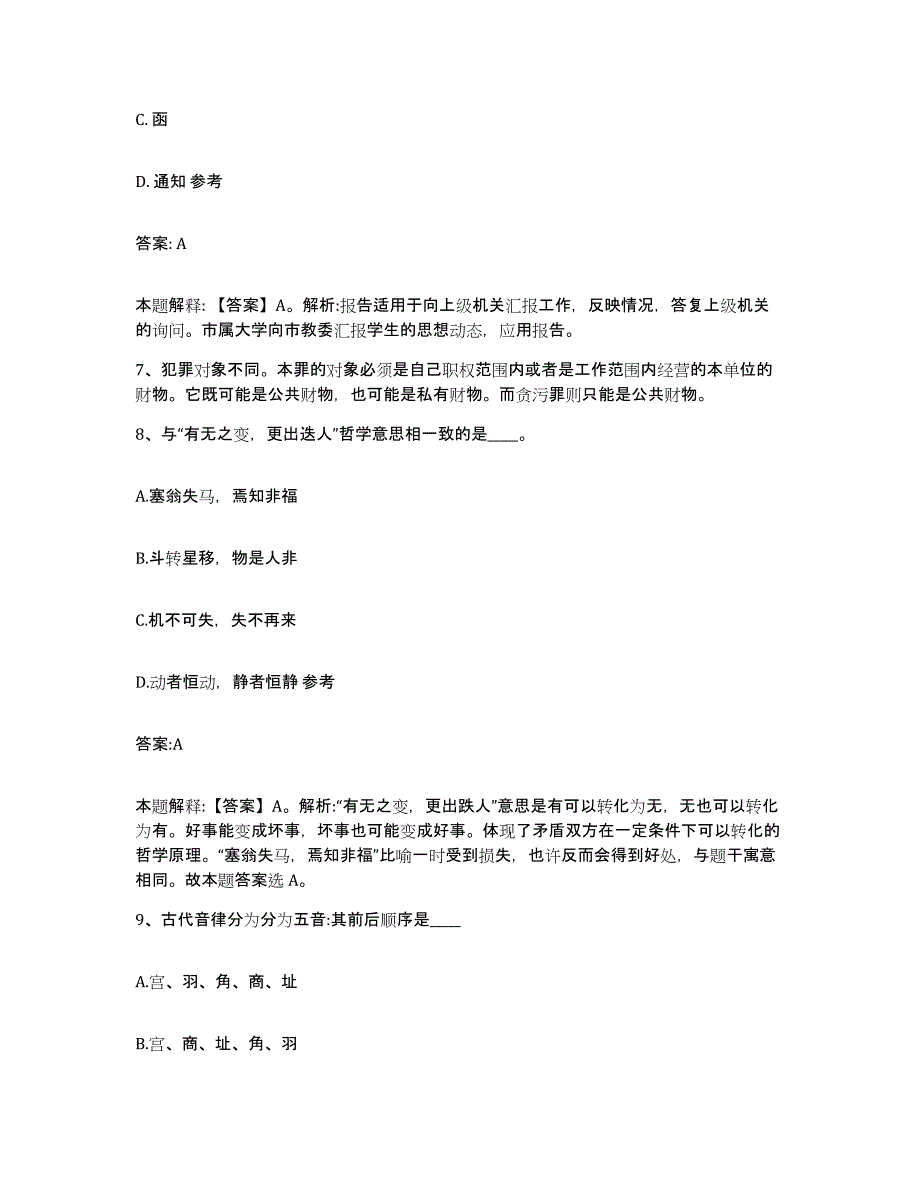 2023-2024年度安徽省安庆市桐城市政府雇员招考聘用模拟题库及答案_第4页