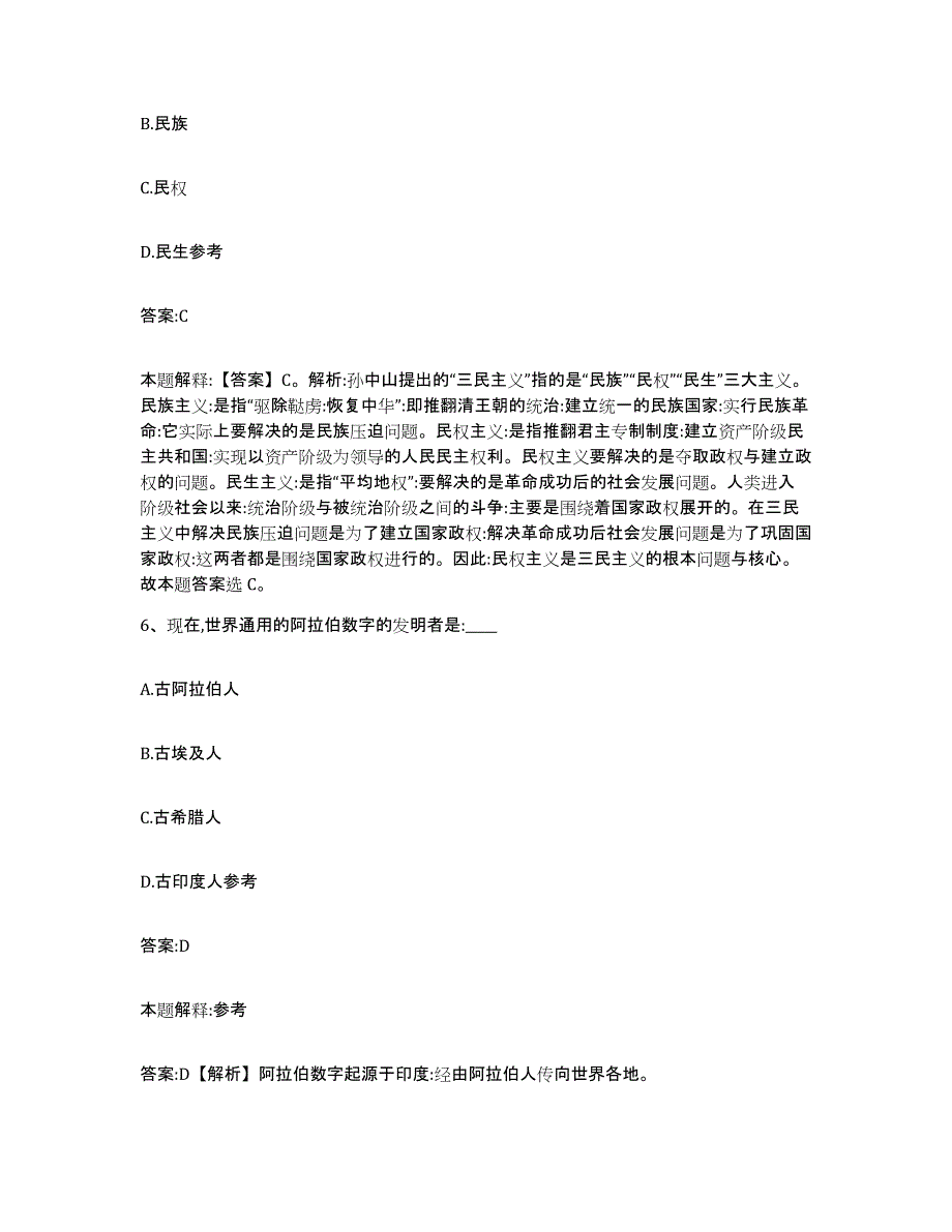 2023-2024年度山东省德州市禹城市政府雇员招考聘用能力检测试卷A卷附答案_第3页