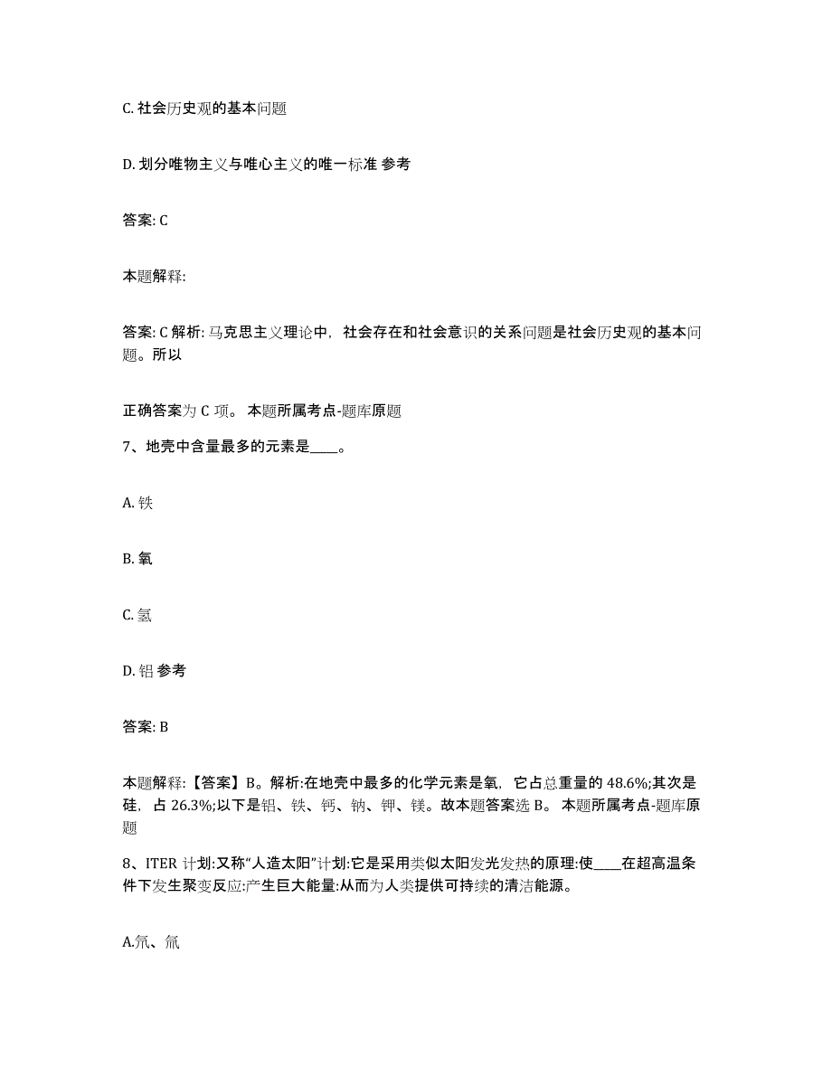 2023-2024年度安徽省蚌埠市怀远县政府雇员招考聘用综合检测试卷B卷含答案_第4页