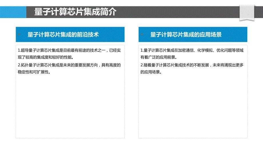 量子计算芯片集成_第5页