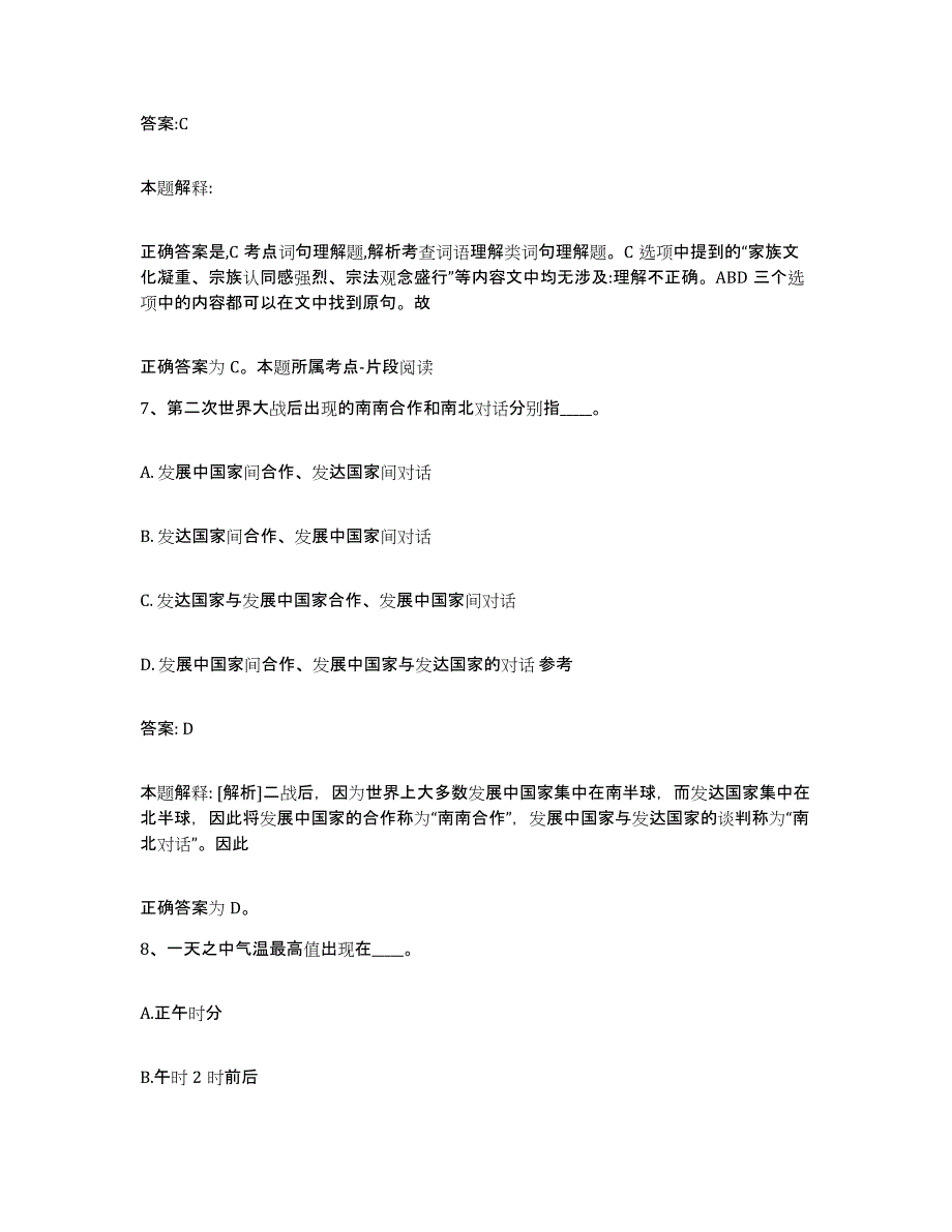 2023-2024年度安徽省安庆市太湖县政府雇员招考聘用试题及答案_第4页