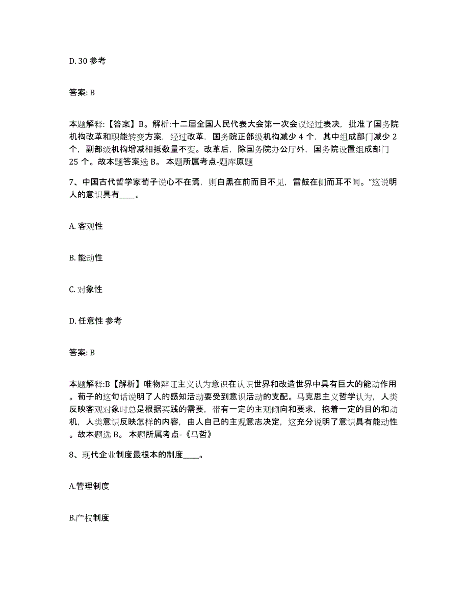 2023-2024年度安徽省蚌埠市禹会区政府雇员招考聘用模考模拟试题(全优)_第4页