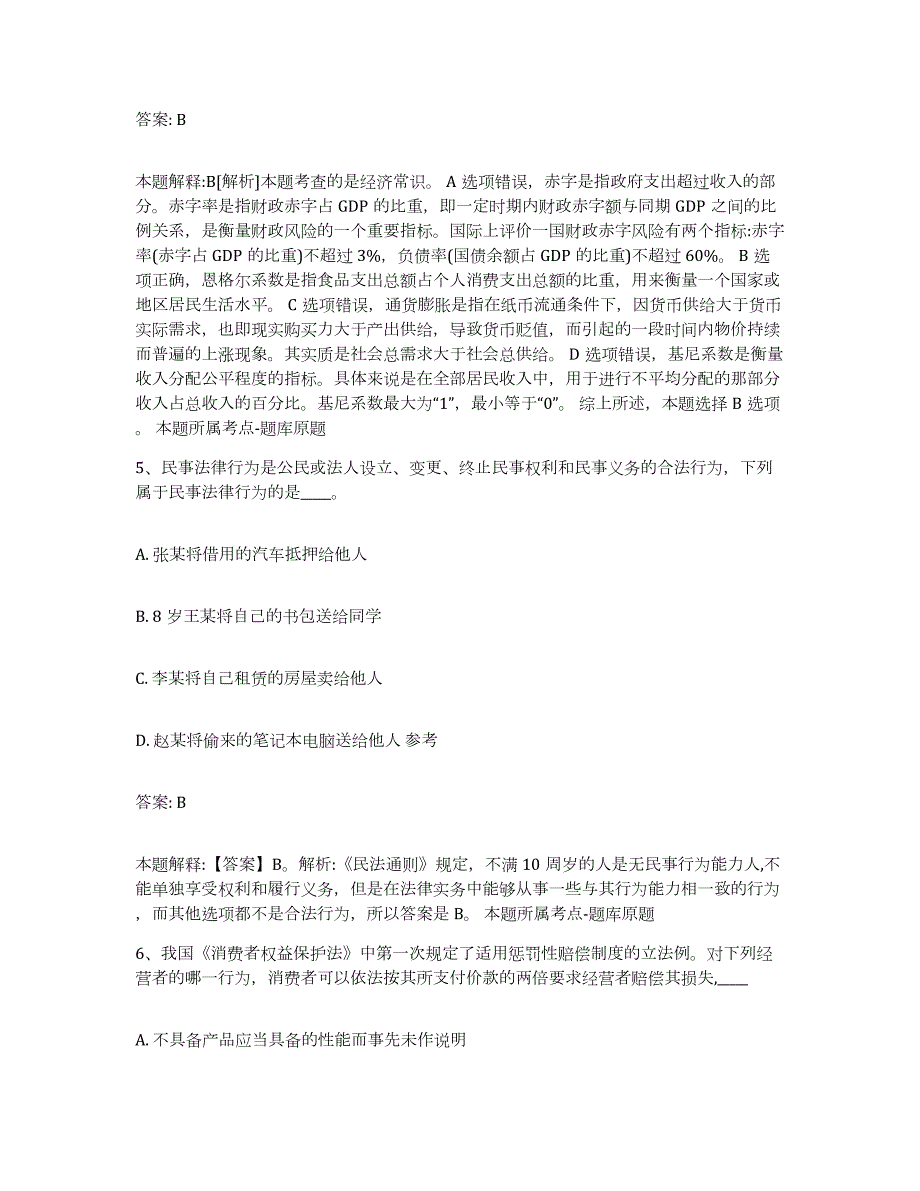 备考2024河南省驻马店市遂平县政府雇员招考聘用押题练习试卷B卷附答案_第3页