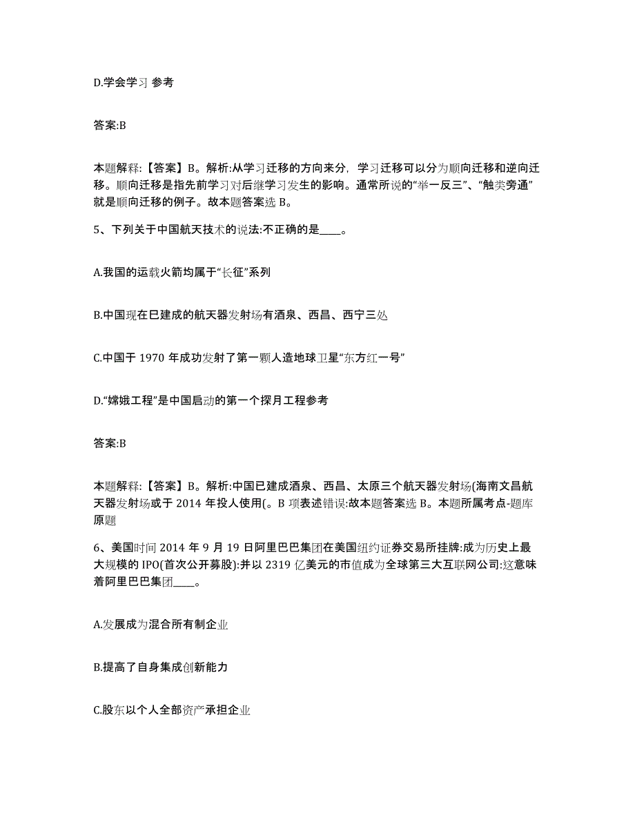 2023-2024年度安徽省巢湖市无为县政府雇员招考聘用测试卷(含答案)_第3页