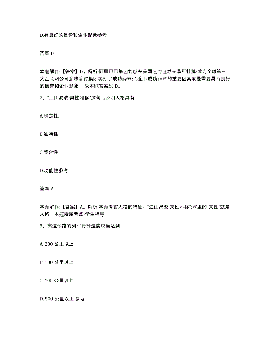 2023-2024年度安徽省巢湖市无为县政府雇员招考聘用测试卷(含答案)_第4页