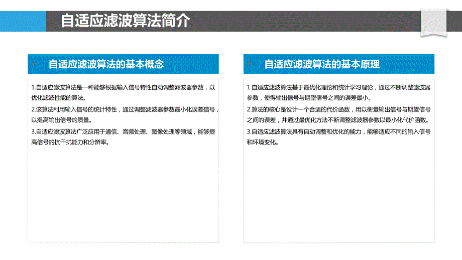 自适应滤波算法优化_第4页