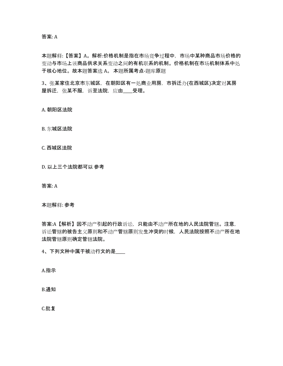 2023-2024年度安徽省蚌埠市固镇县政府雇员招考聘用自我检测试卷B卷附答案_第2页