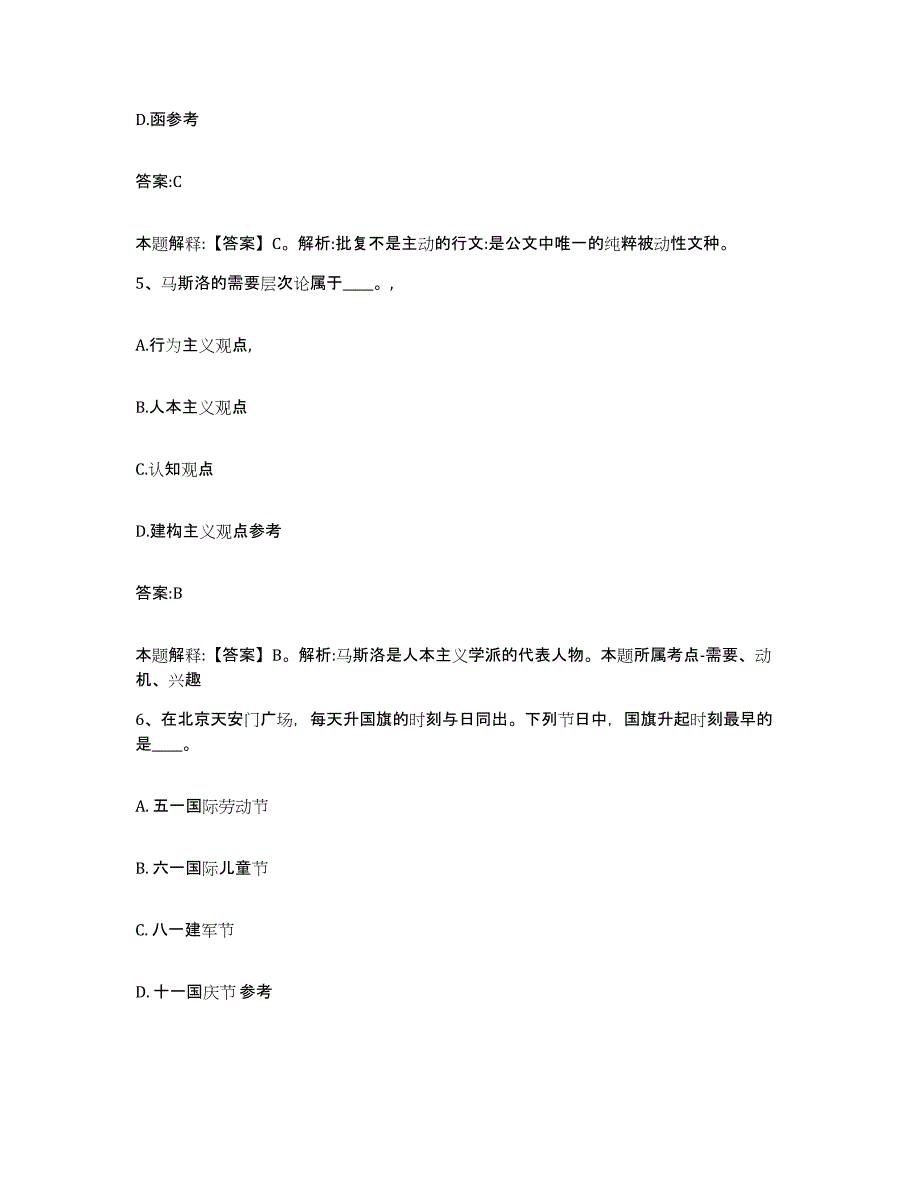 2023-2024年度安徽省蚌埠市固镇县政府雇员招考聘用自我检测试卷B卷附答案_第3页