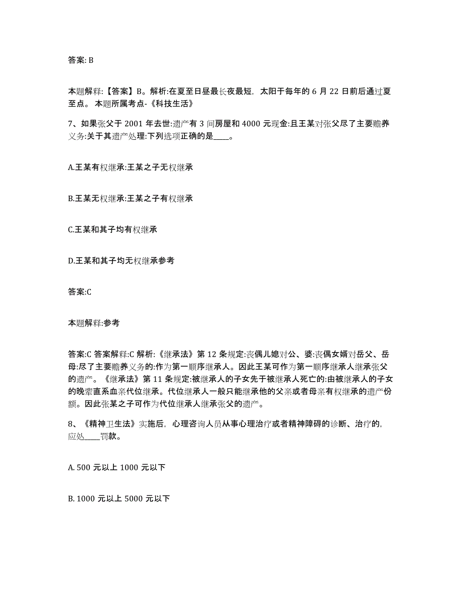 2023-2024年度安徽省蚌埠市固镇县政府雇员招考聘用自我检测试卷B卷附答案_第4页