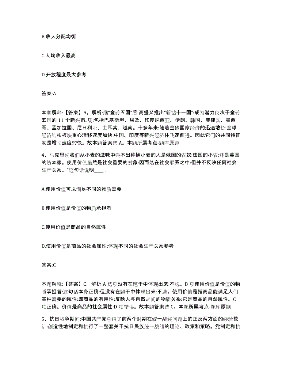 2023-2024年度安徽省滁州市南谯区政府雇员招考聘用押题练习试题A卷含答案_第2页