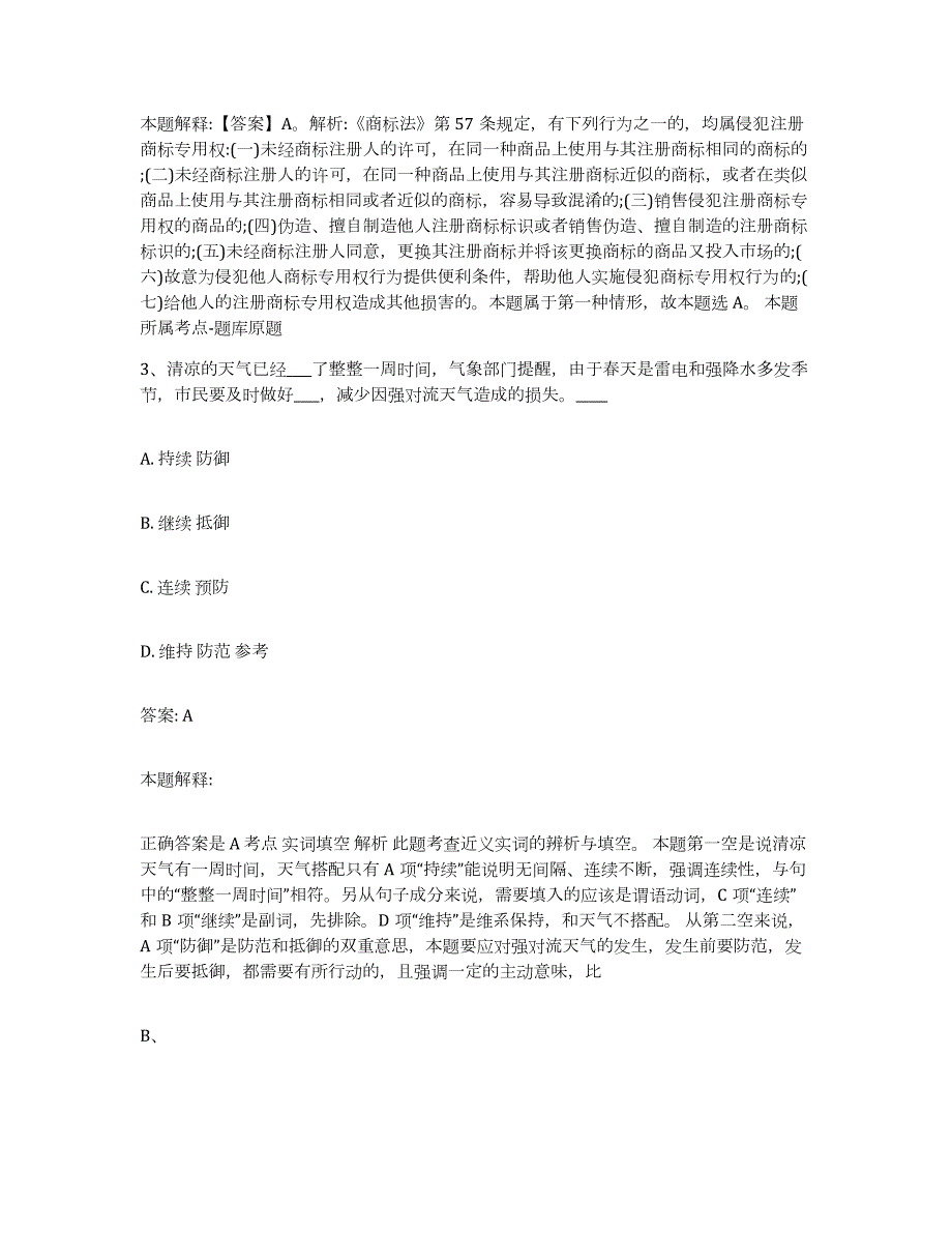 备考2024湖北省十堰市茅箭区政府雇员招考聘用押题练习试卷B卷附答案_第2页