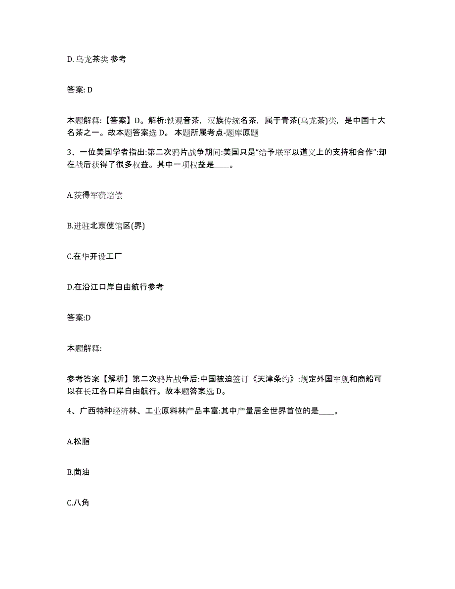 备考2024河北省廊坊市广阳区政府雇员招考聘用押题练习试卷B卷附答案_第2页