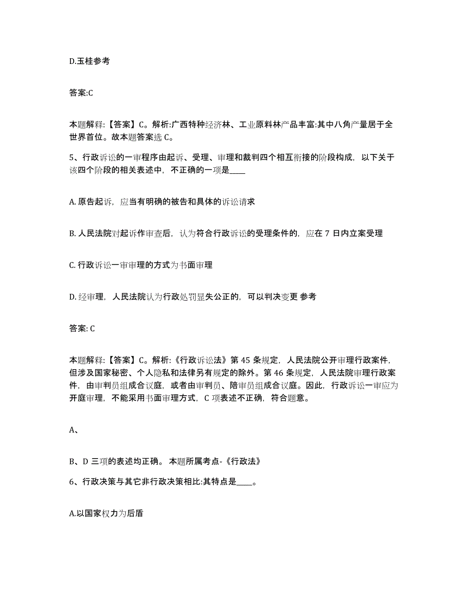 备考2024河北省廊坊市广阳区政府雇员招考聘用押题练习试卷B卷附答案_第3页