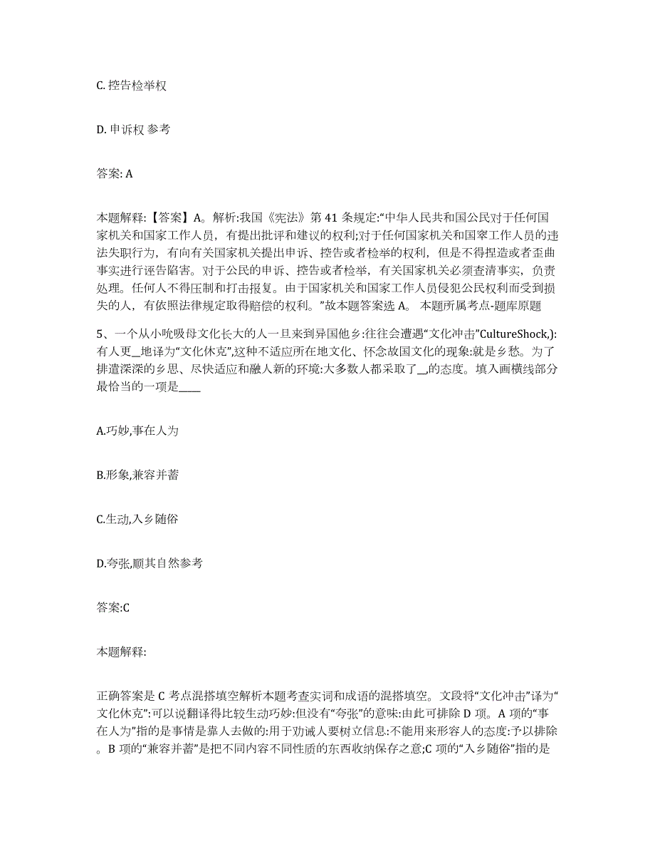 备考2023内蒙古自治区赤峰市喀喇沁旗政府雇员招考聘用押题练习试题A卷含答案_第3页