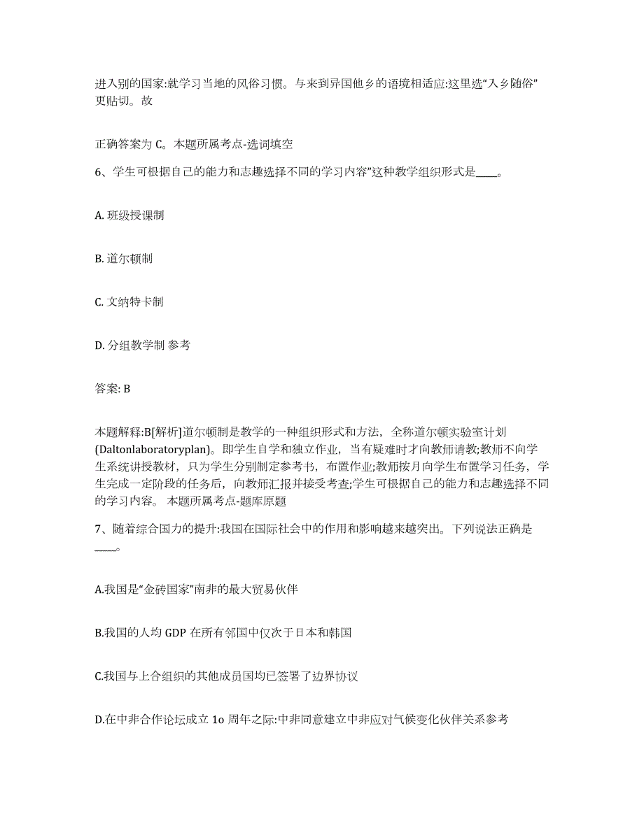 备考2023内蒙古自治区赤峰市喀喇沁旗政府雇员招考聘用押题练习试题A卷含答案_第4页