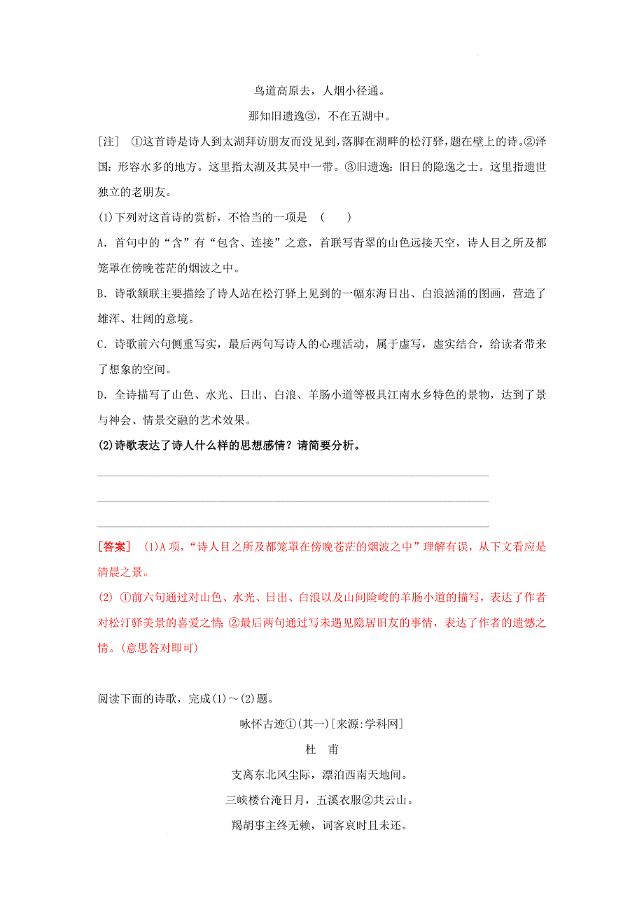 一轮复习专项讲义：诗歌鉴赏之主要思想感情及对点训练_第4页