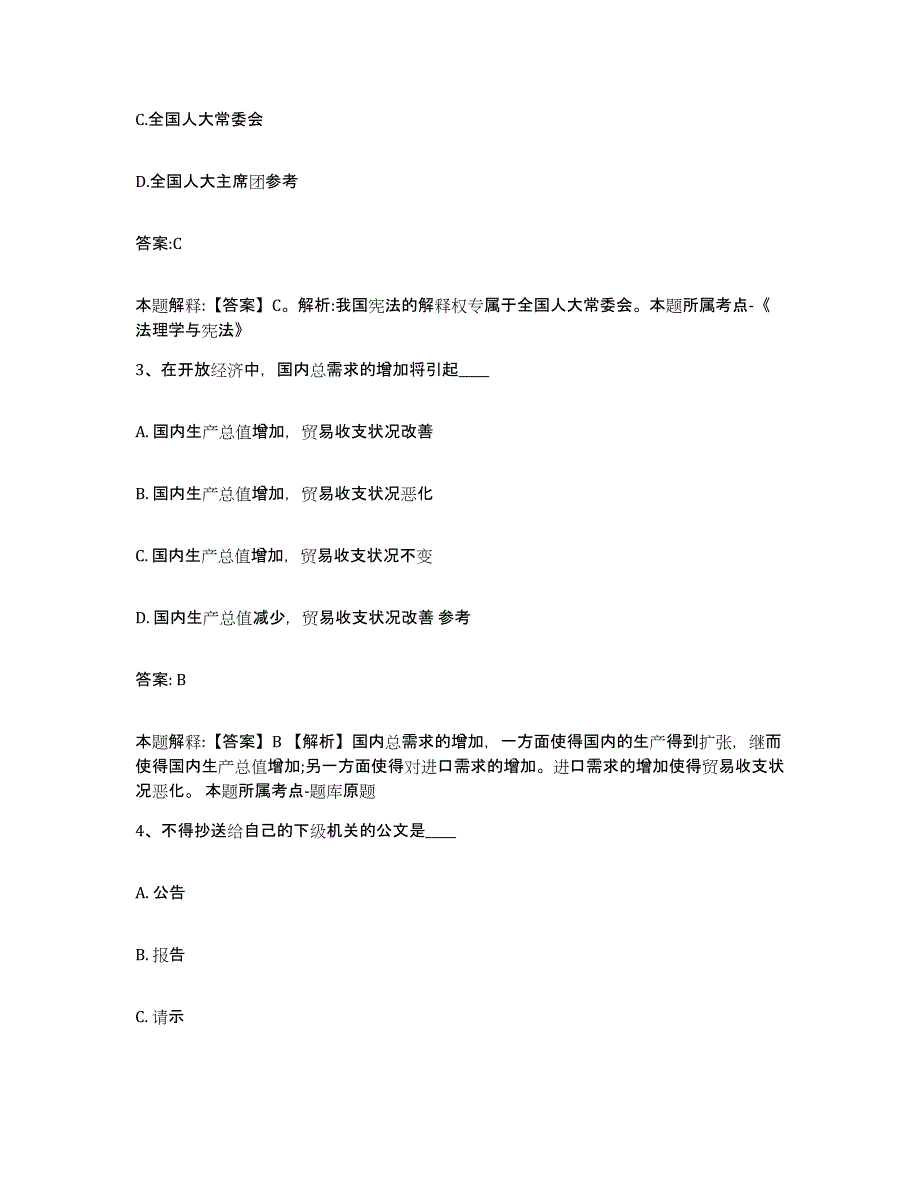 2023-2024年度安徽省马鞍山市雨山区政府雇员招考聘用考前冲刺模拟试卷A卷含答案_第2页