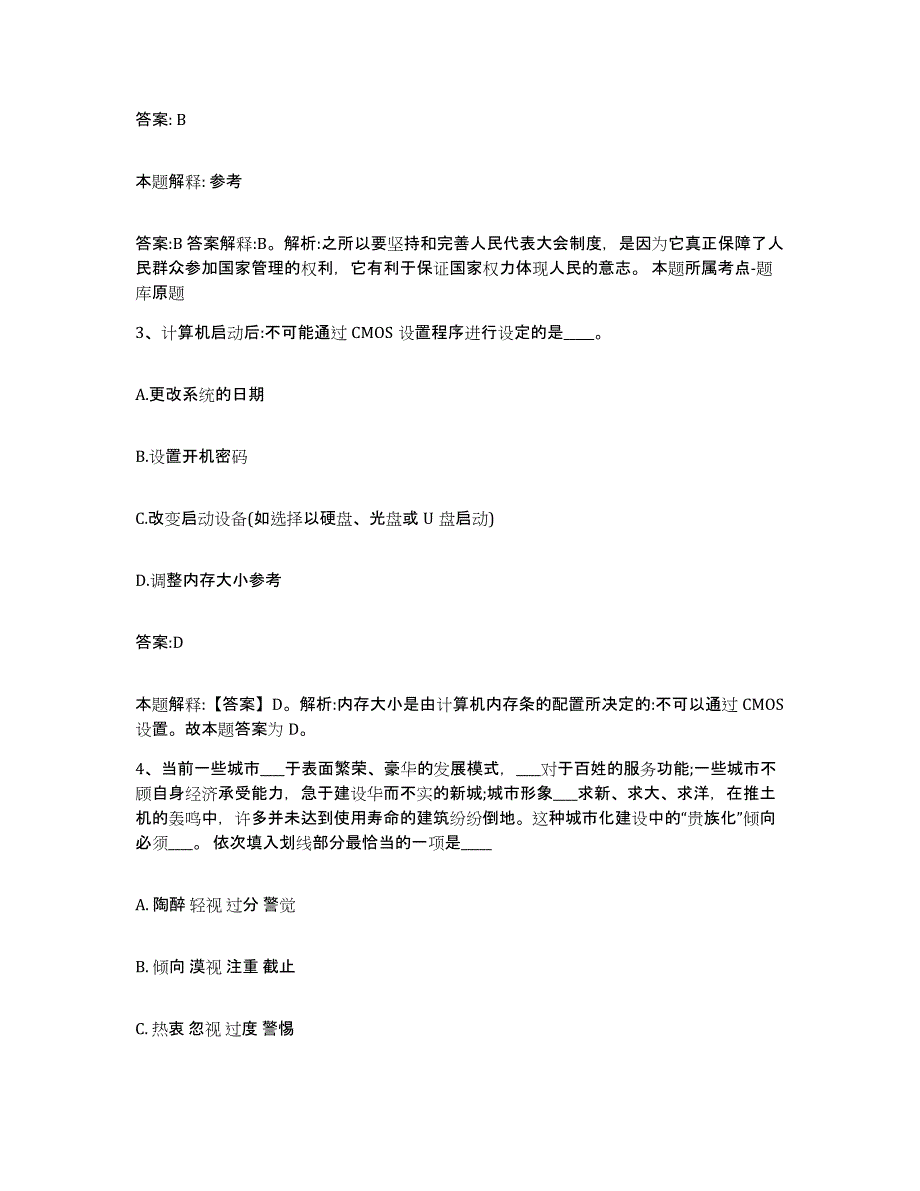 2023-2024年度安徽省铜陵市铜官山区政府雇员招考聘用自测模拟预测题库_第2页