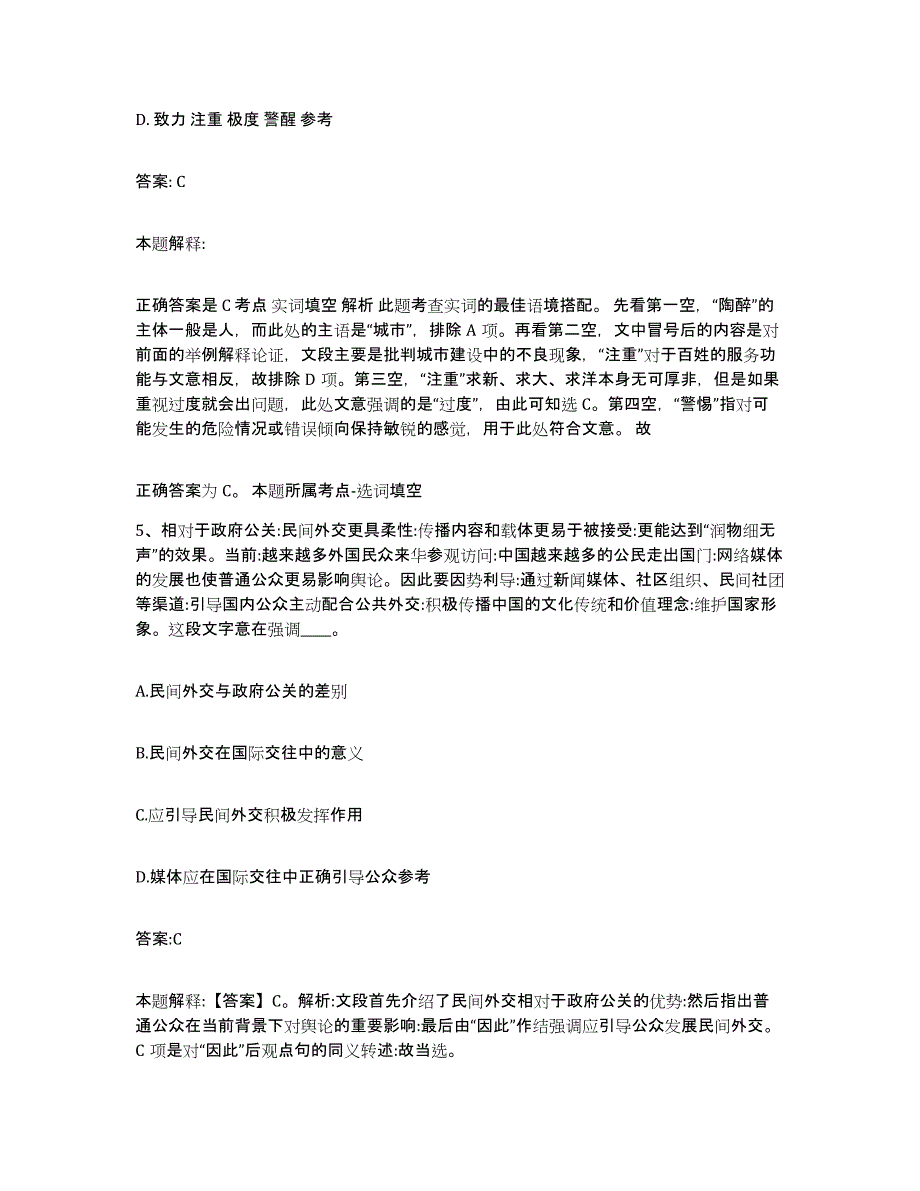 2023-2024年度安徽省铜陵市铜官山区政府雇员招考聘用自测模拟预测题库_第3页