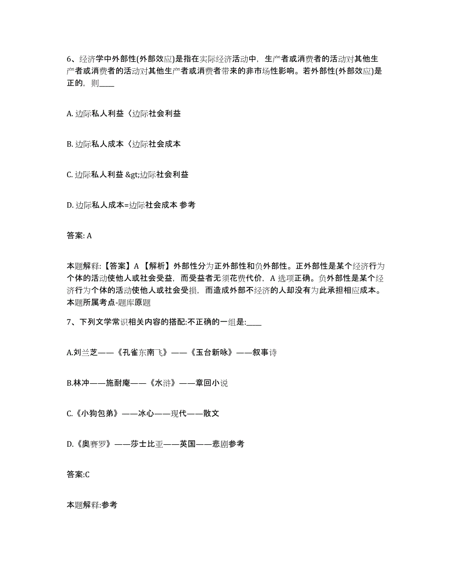 2023-2024年度安徽省铜陵市铜官山区政府雇员招考聘用自测模拟预测题库_第4页