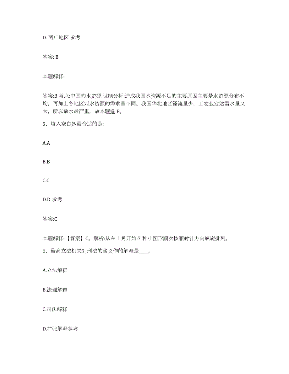 备考2024湖北省恩施土家族苗族自治州建始县政府雇员招考聘用每日一练试卷A卷含答案_第3页