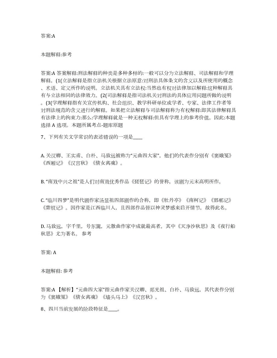 备考2024湖北省恩施土家族苗族自治州建始县政府雇员招考聘用每日一练试卷A卷含答案_第4页