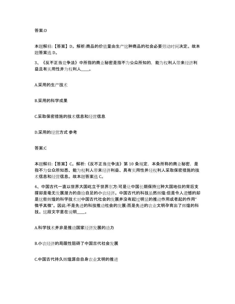 2023-2024年度山东省威海市文登市政府雇员招考聘用每日一练试卷B卷含答案_第2页